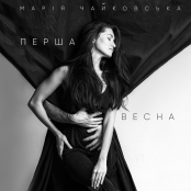 Скачать mp3 Целуй меня Мария Чайковская